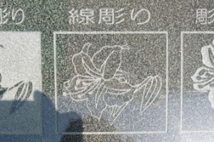 決定版 洋型墓石に彫刻する 文字 言葉 のまとめ集 おはかのなかのブログ