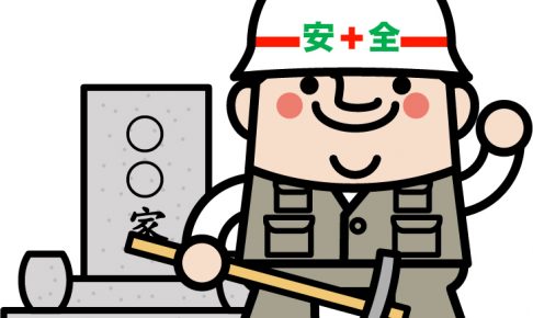 茨城県 石材店