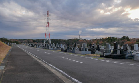 茨城県東海村 須和間霊園