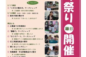 石の原産業 はら祭り お墓のコト消費