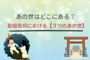 あの世