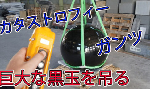 GANTZ 黒玉